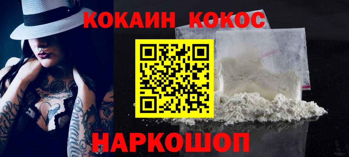 Зеленогорск  COCAIN 98%  Вход с VPN  Кокаин VHQ 