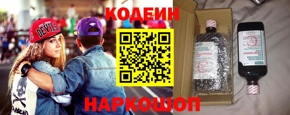Кодеиновый сироп Lean напиток Lean (лин)  Вход с VPN  Codein напиток Lean (лин)  Зеленогорск 