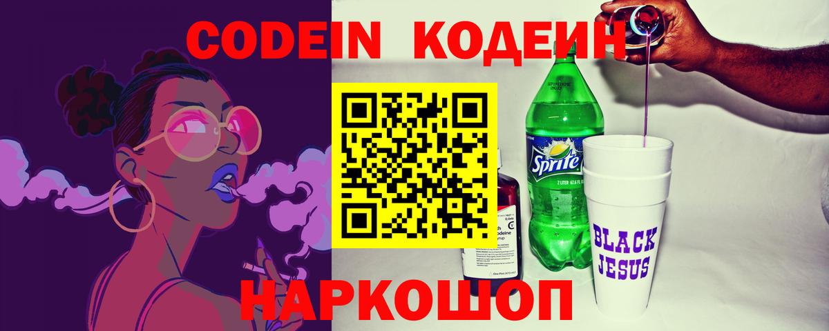 Кодеин напиток Lean (лин) Зеленогорск