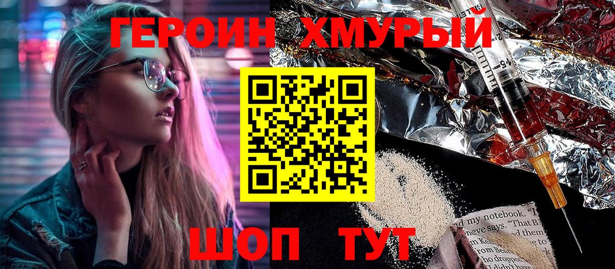 Зеленогорск  ГЕРОИН хмурый  Вход с VPN 