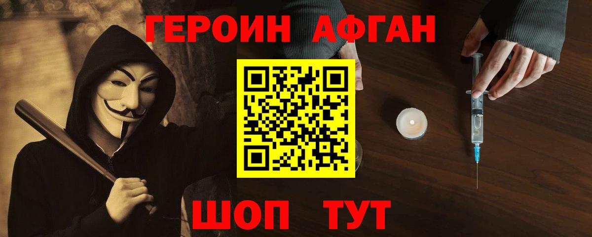 Героин Heroin Зеленогорск