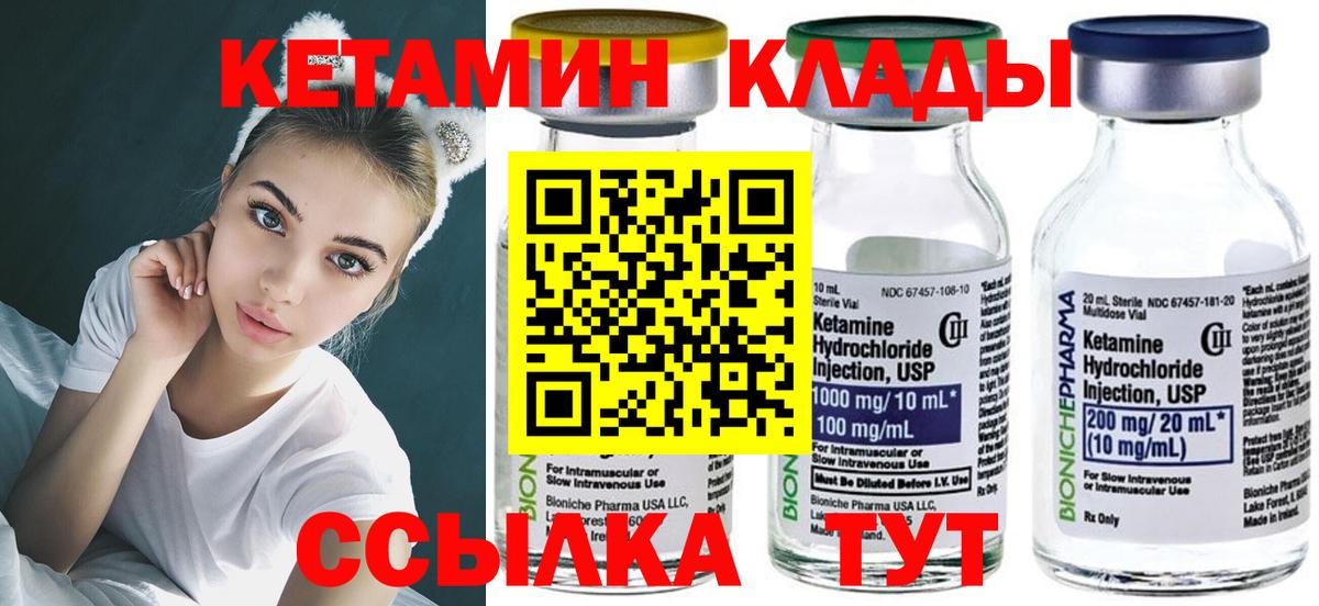 Кетамин VHQ Зеленогорск