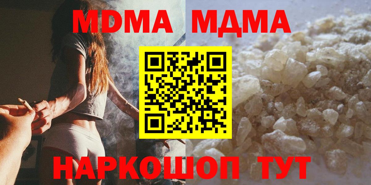 МДМА кристаллы  MDMA  Зеленогорск  Вход с VPN 