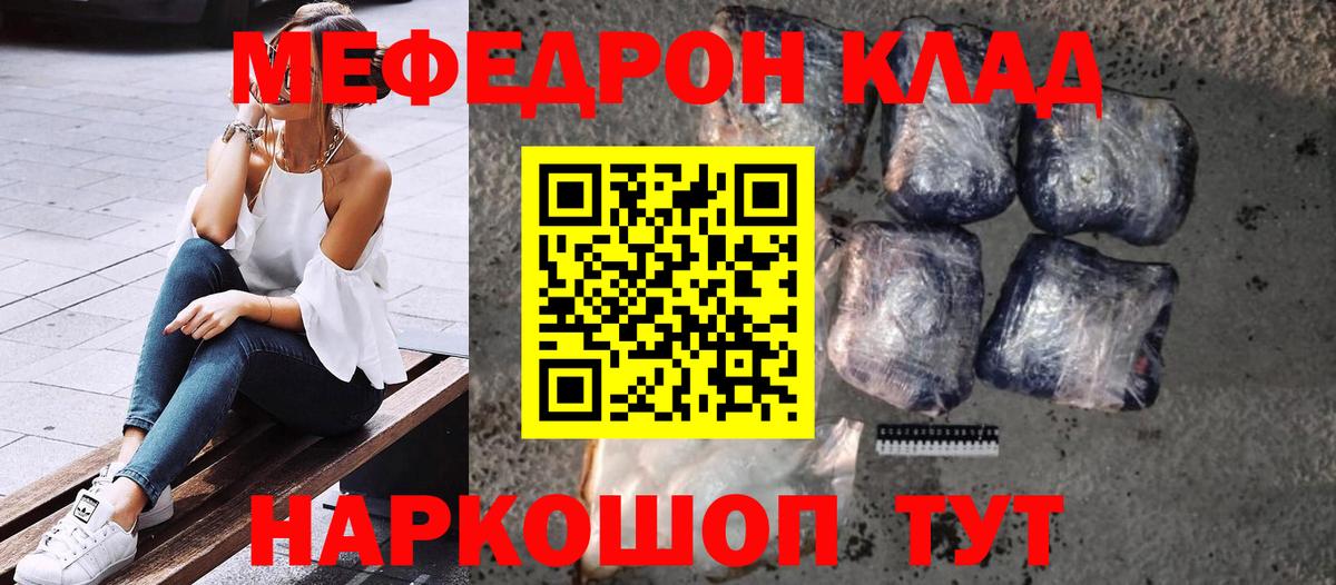 Мефедрон mephedrone  Меф  МЯУ-МЯУ VHQ  Меф  купить закладку  Вход с VPN  Зеленогорск 