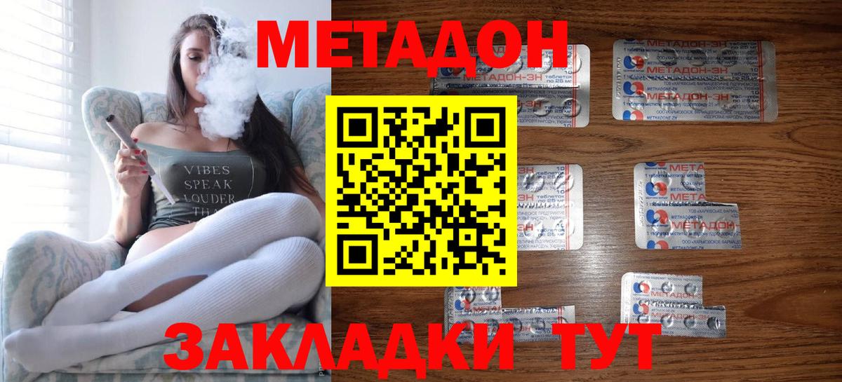 гидра ТОР  Вход с VPN  Метадон methadone  Зеленогорск  Метадон кристалл 