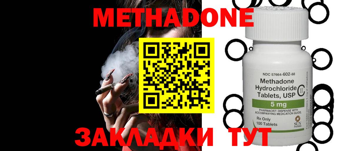 Метадон белоснежный Зеленогорск